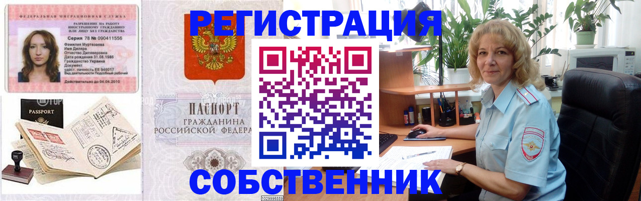 прописка законно в Кубинке