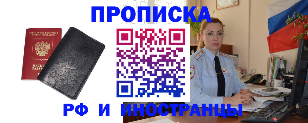 временная регистрация в квартире в Кубинке