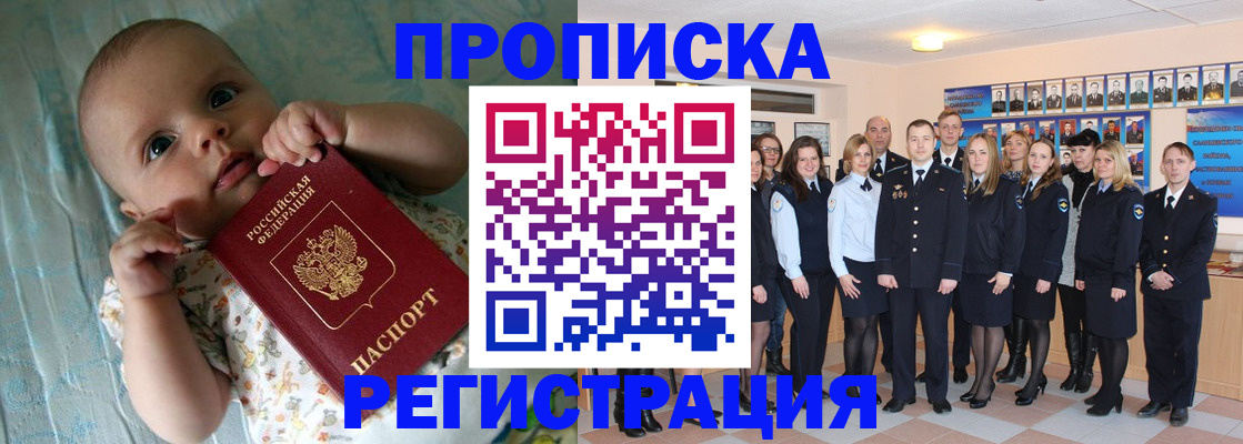 прописка в Кубинке