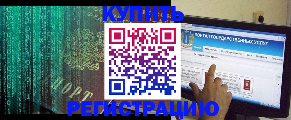 купить прописку в Кубинке